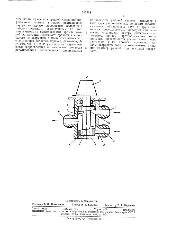 Патент ссср  313018 (патент 313018)