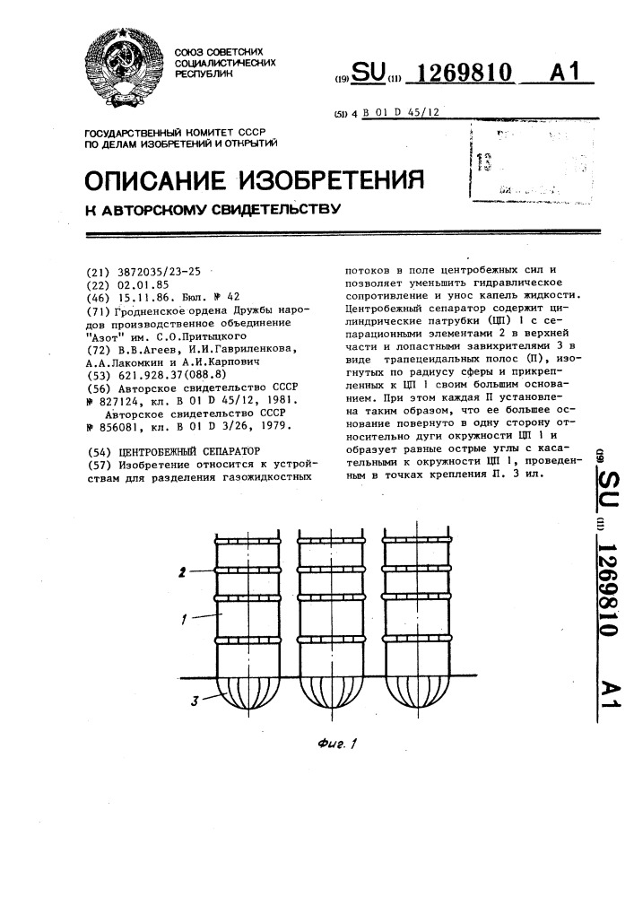 Центробежный сепаратор (патент 1269810)