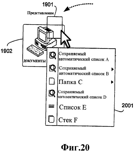 Пользовательский интерфейс переноса и фиксации по новому месту с широкими возможностями (патент 2417401)