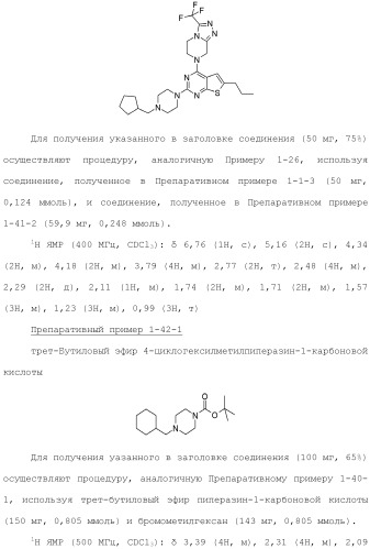 Конденсированное гетероциклическое соединение (патент 2480473)