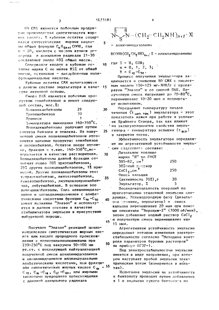 Эмульгатор для буровых растворов на углеводородной основе (патент 1623181)