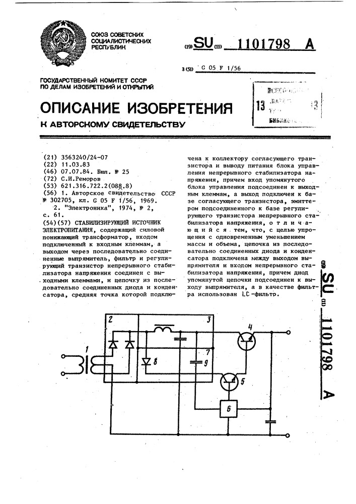 Стабилизирующий источник электропитания (патент 1101798)