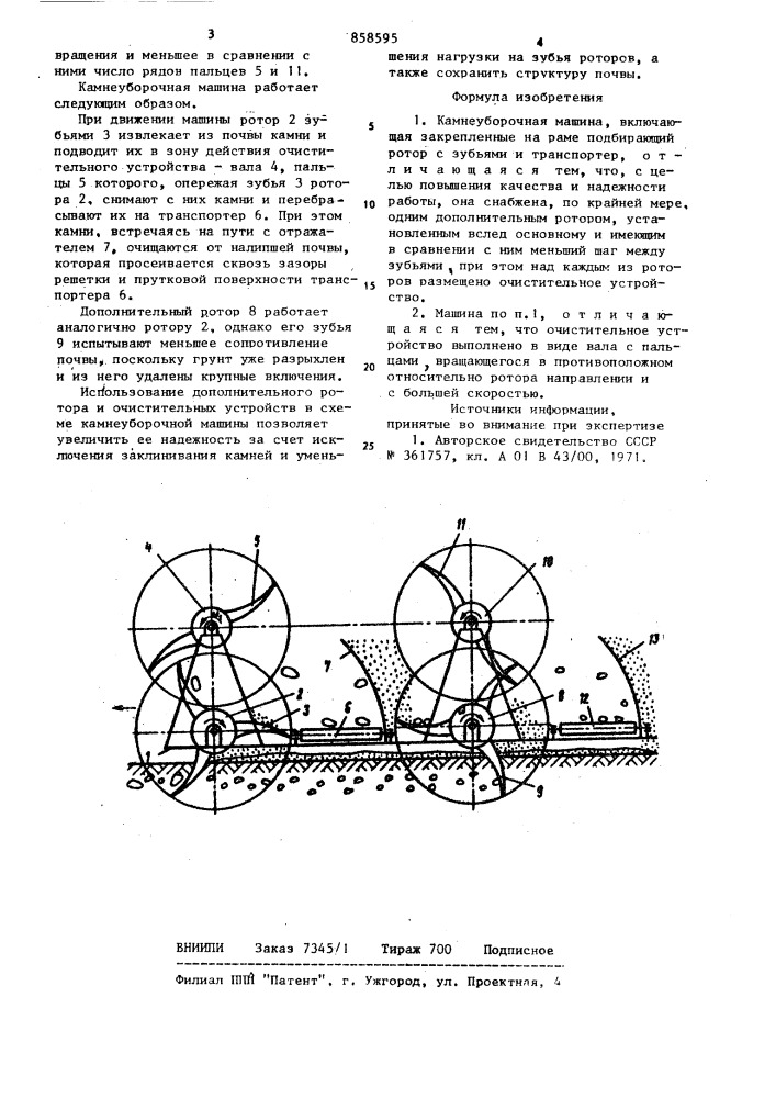 Камнеуборочная машина (патент 858595)