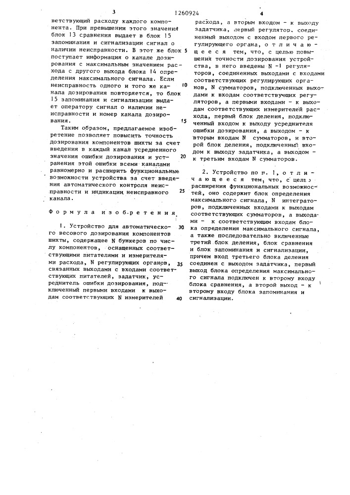 Устройство для автоматического весового дозирования компонентов шихты (патент 1260924)