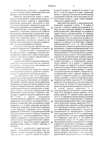 Двуствольное ружье с эжекторным механизмом (патент 2003024)