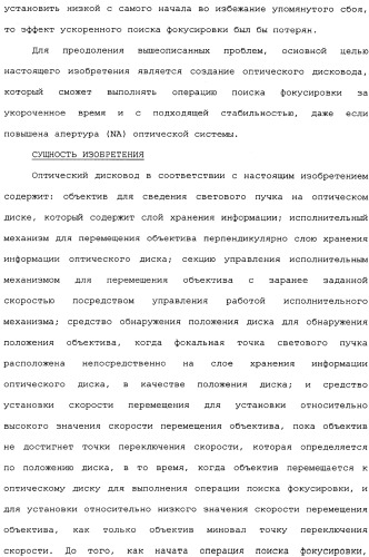 Оптический дисковод и способ управления оптическим дисководом (патент 2334283)