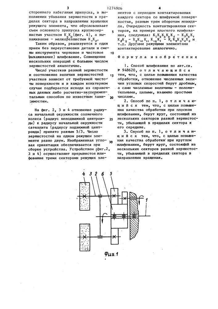 Способ шлифования (патент 1274906)