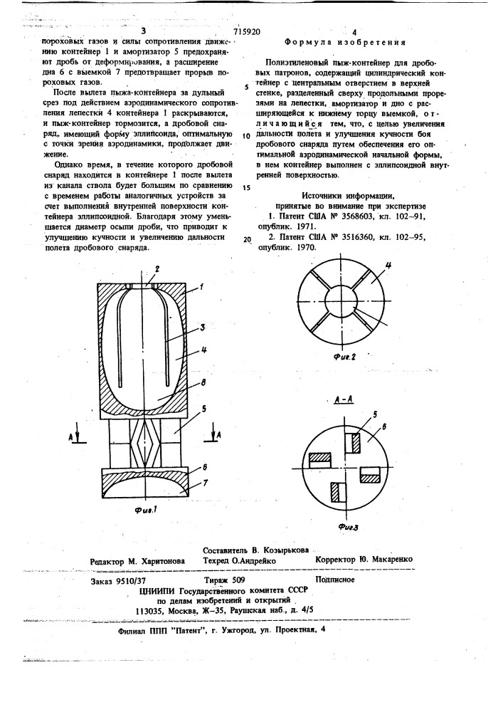 Полиэтиленовый пыж-контейнер для дробовых патронов (патент 715920)