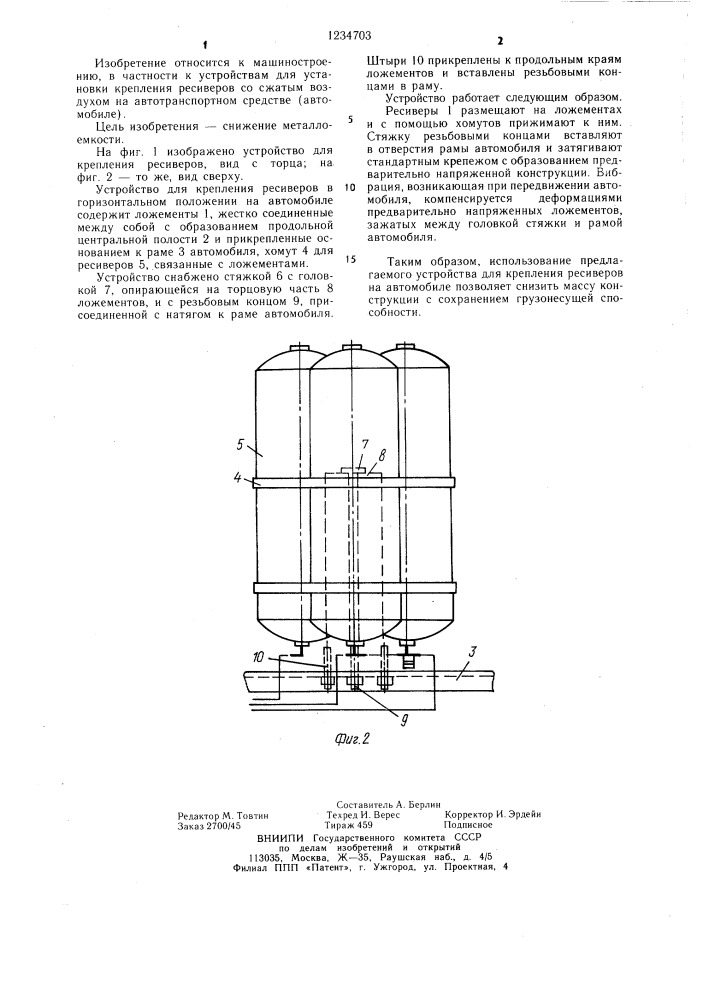 Устройство для крепления ресиверов на автомобиле (патент 1234703)