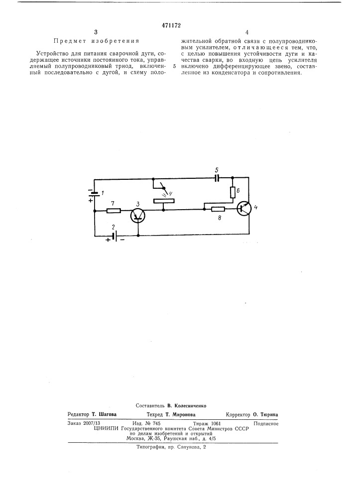 Устройство для питания сварочной дуги (патент 471172)