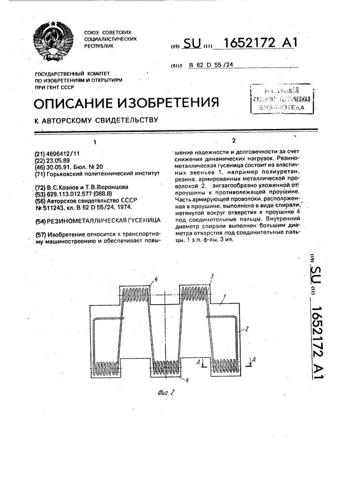 Резинометаллическая гусеница (патент 1652172)