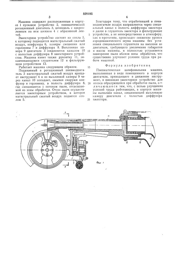 Пневматическая шлифовальная машина (патент 528185)