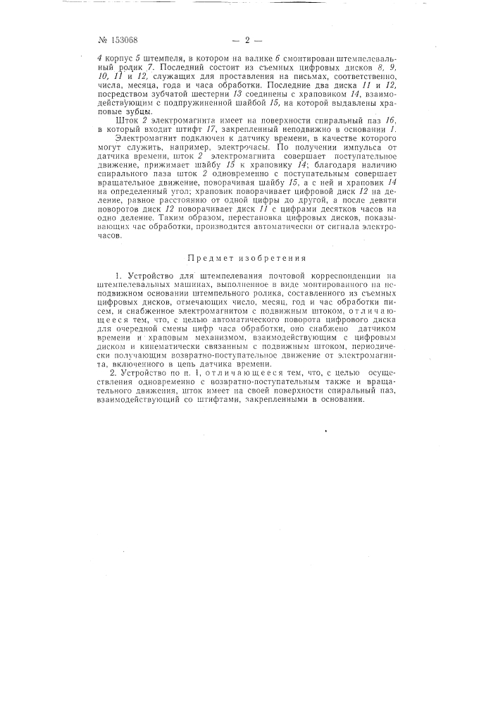 Патент ссср  153068 (патент 153068)
