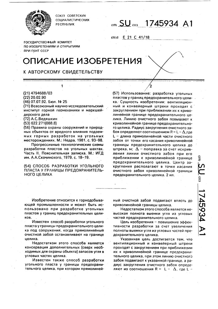 Способ разработки угольного пласта у границы предохранительного целика (патент 1745934)