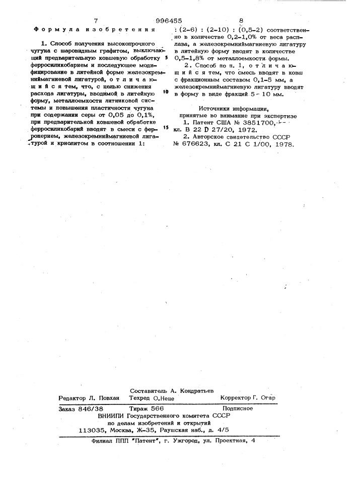 Способ получения высокопрочного чугуна с шаровидным графитом (патент 996455)