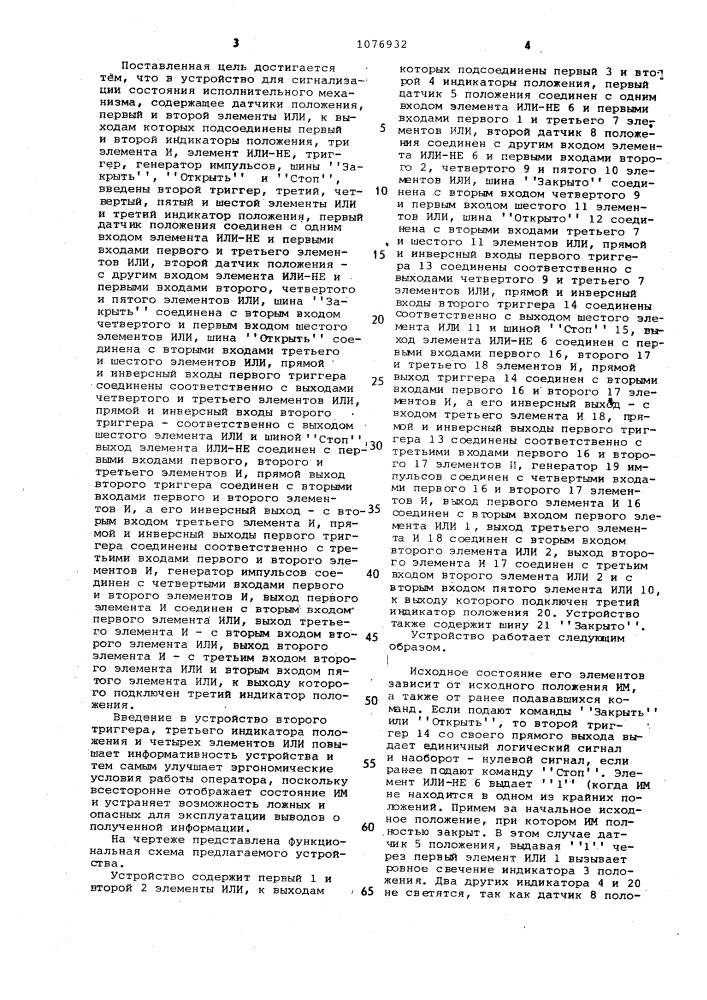 Устройство для сигнализации состояния исполнительного механизма (патент 1076932)