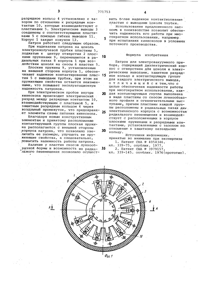 Патрон для электровакуумного прибора (патент 771753)
