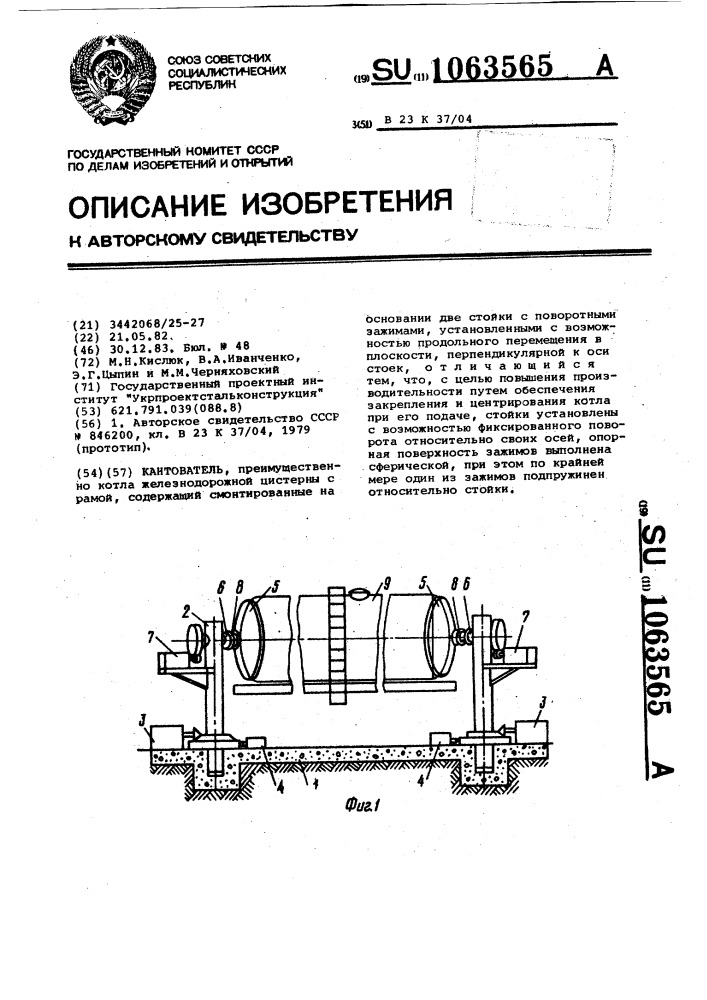 Кантователь (патент 1063565)