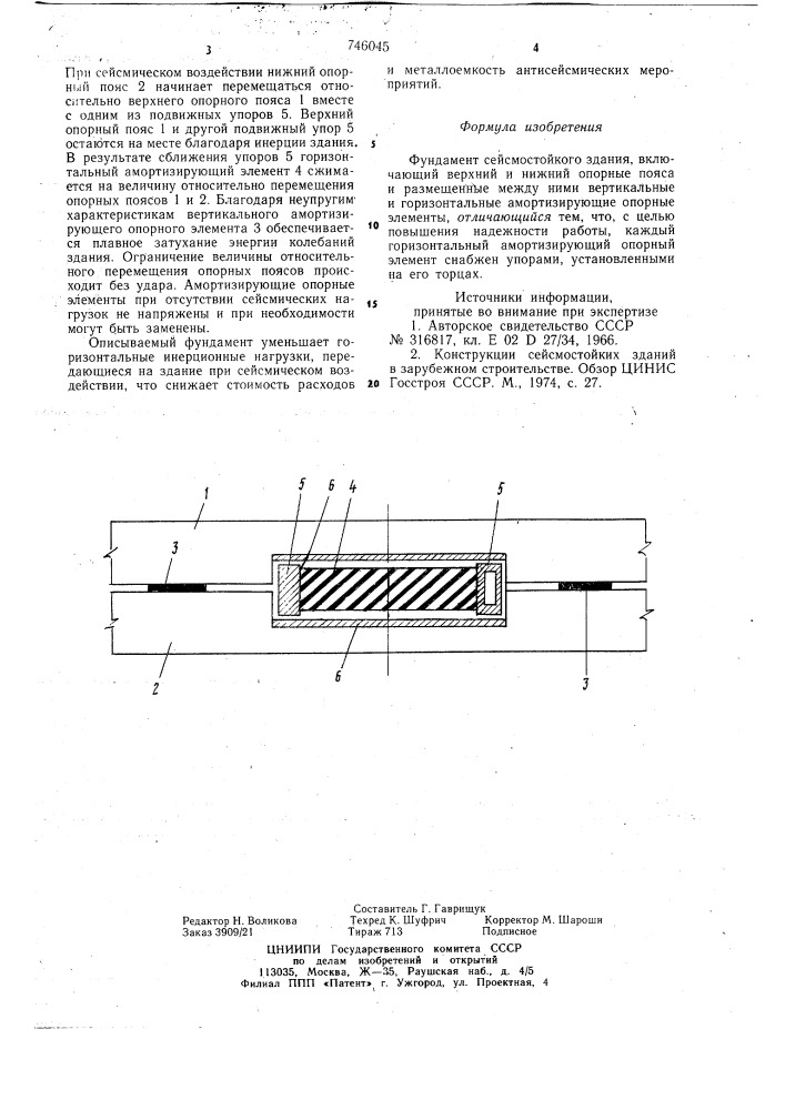 Фундамент сейсмостойкого здания (патент 746045)