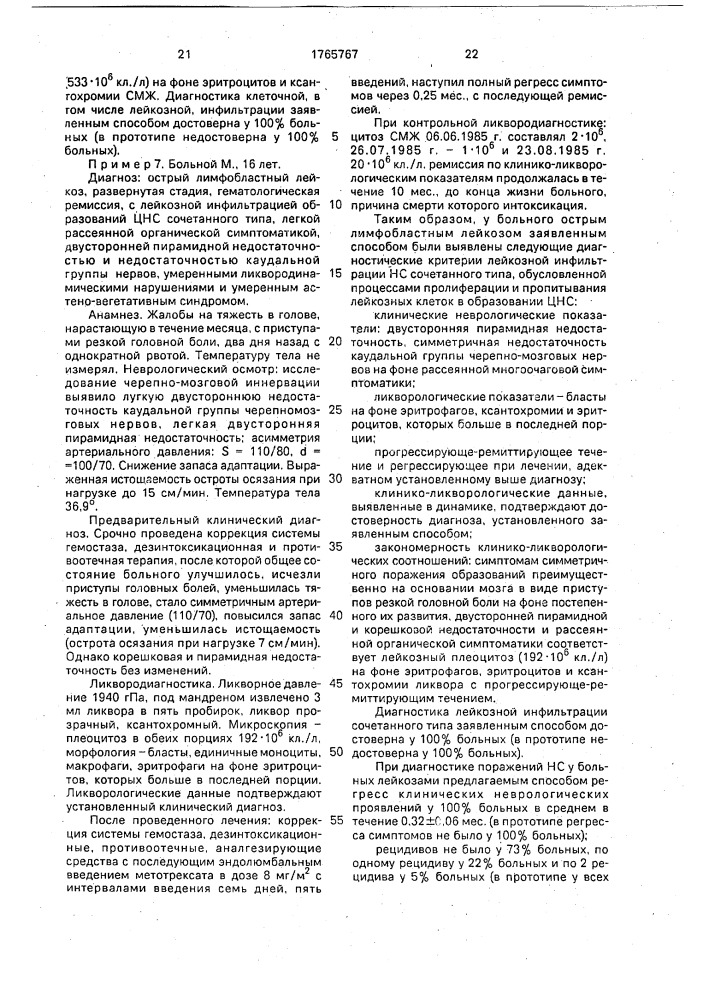 Способ диагностики поражения нервной системы при лейкозе (патент 1765767)