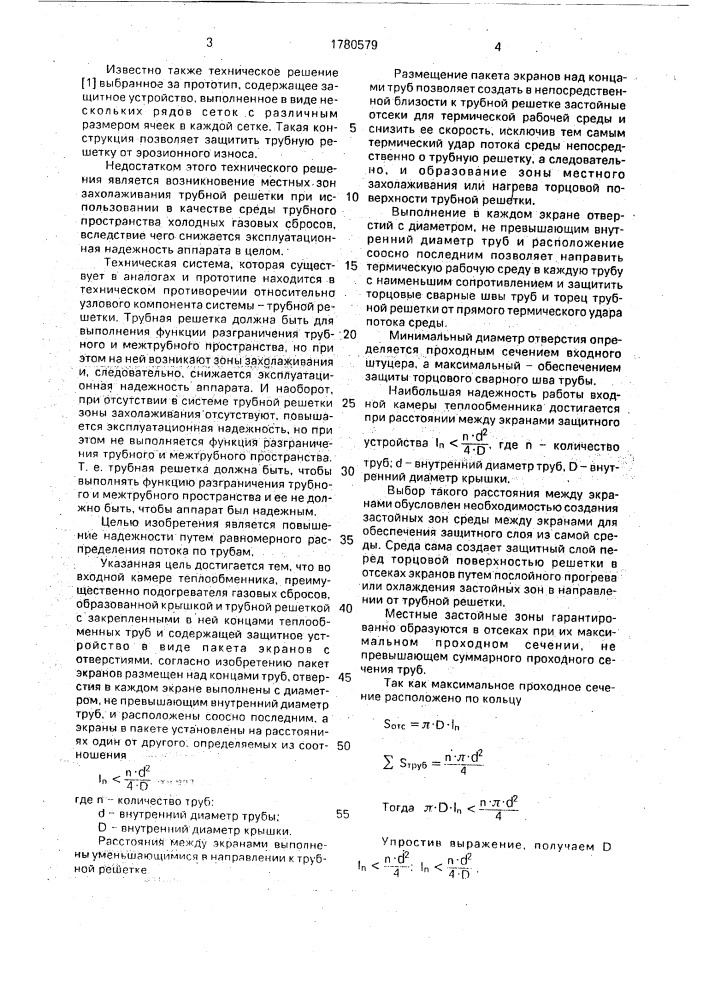 Входная камера теплообменника (патент 1780579)