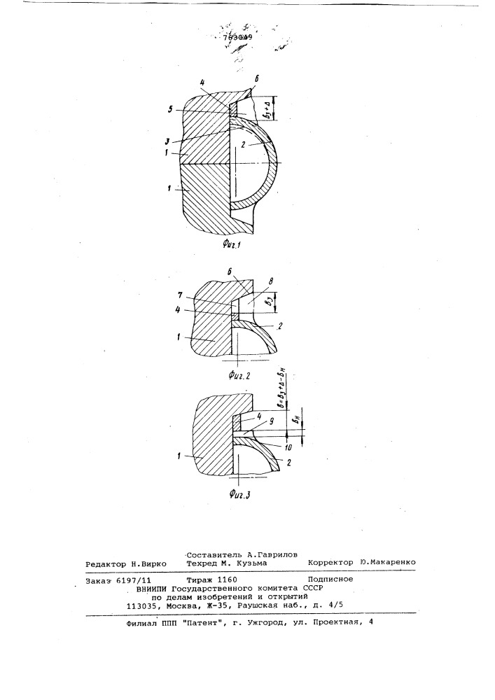 Способ соединения торового уплотнения с корпусом сосудов давления (патент 763049)