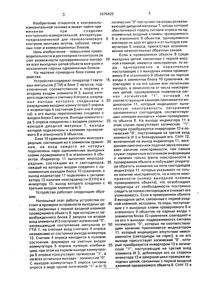 Устройство для контроля правильности электрического монтажа (патент 1679420)