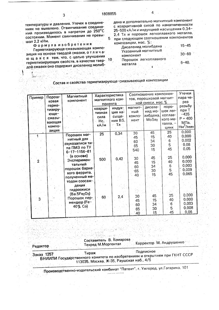 Герметизирующе-смазывающая композиция (патент 1808855)