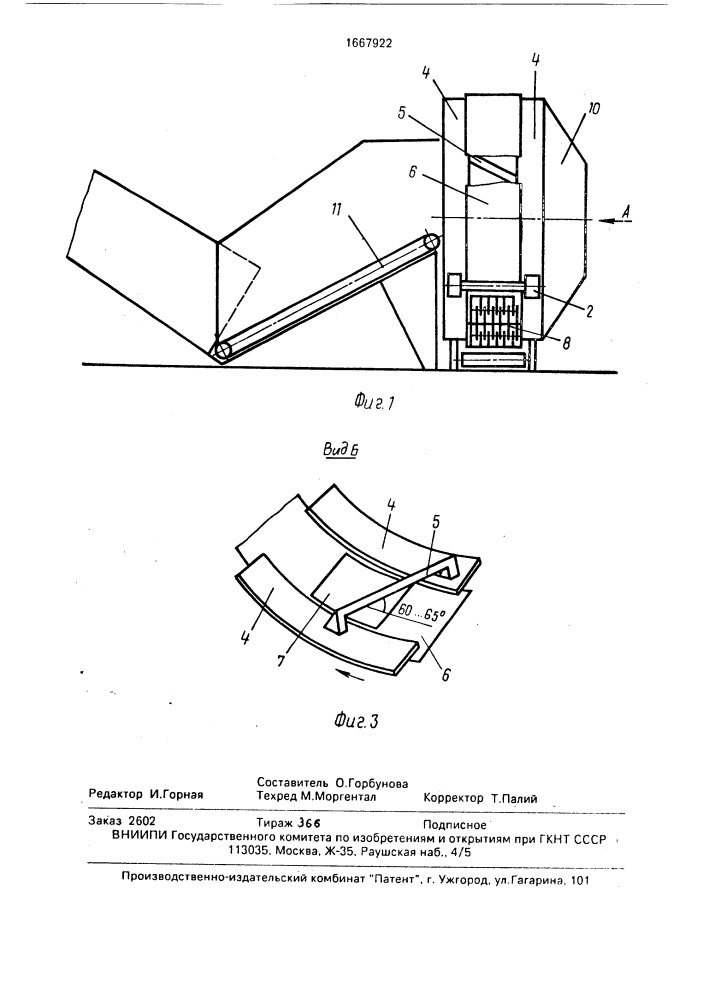 Измельчитель кормов (патент 1667922)