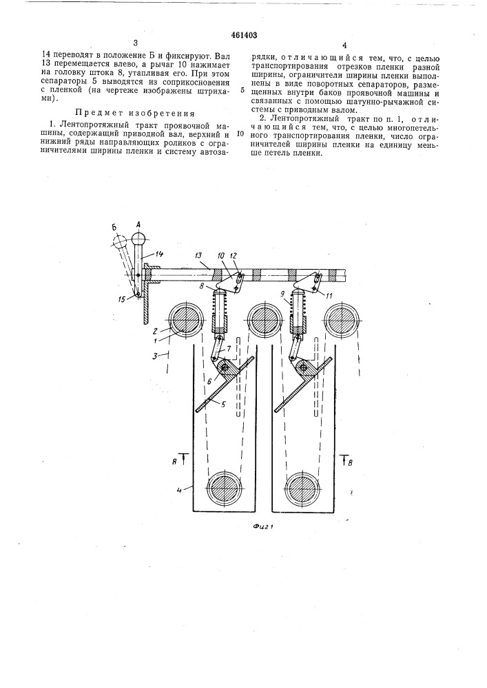 Лентопротяжный тракт проявочной машины (патент 461403)