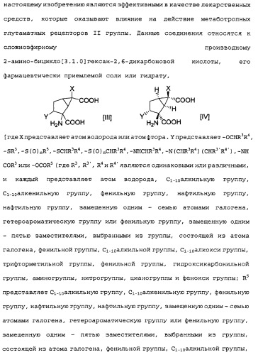 Сложноэфирное производное 2-амино-бицикло[3.1.0]гексан-2,6-дикарбоновой кислоты, обладающее свойствами антагониста метаботропных глутаматных рецепторов ii группы (патент 2349580)