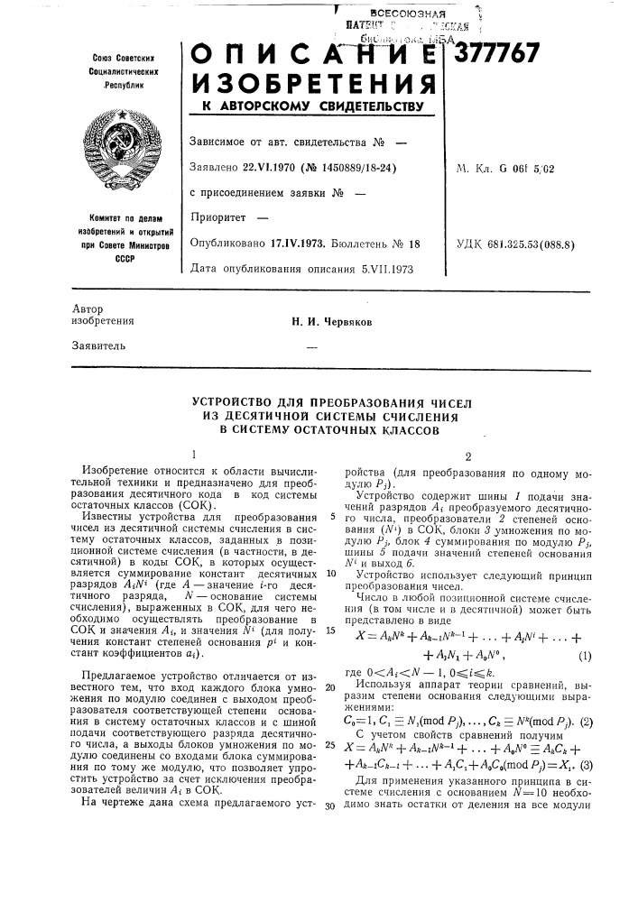 Устройство для преобразования чисел (патент 377767)