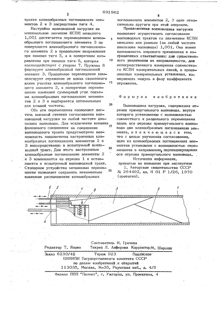 Волноводная нагрузка (патент 691962)