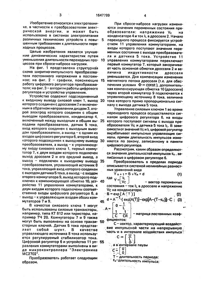 Широтно-импульсный преобразователь постоянного напряжения в постоянное (патент 1647799)