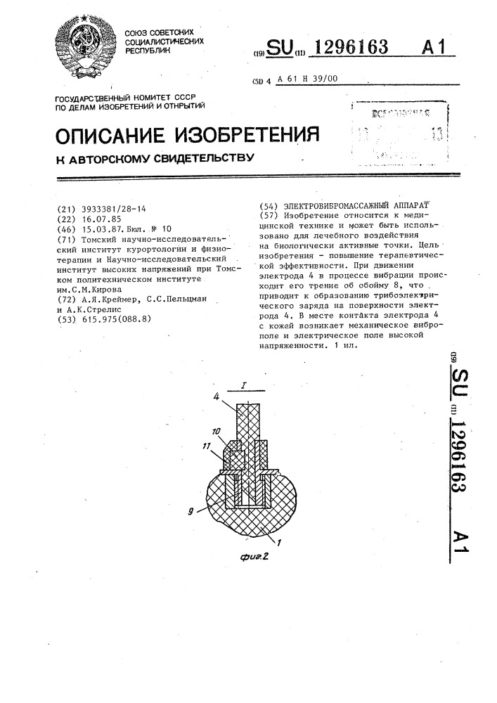 Электровибромассажный аппарат (патент 1296163)