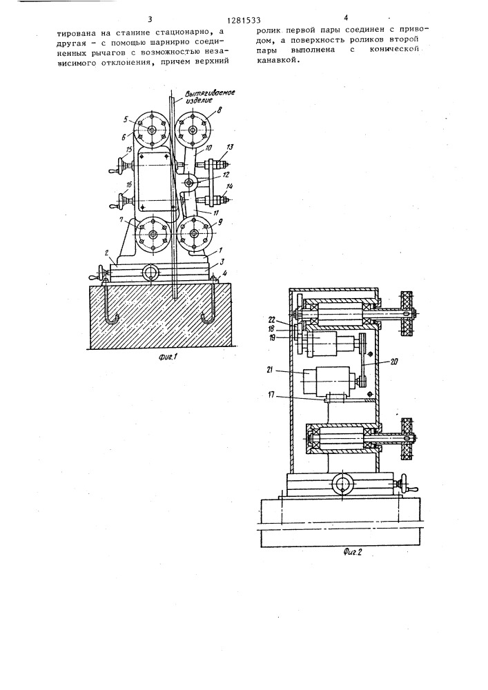 Устройство для вытягивания стеклянных труб (патент 1281533)