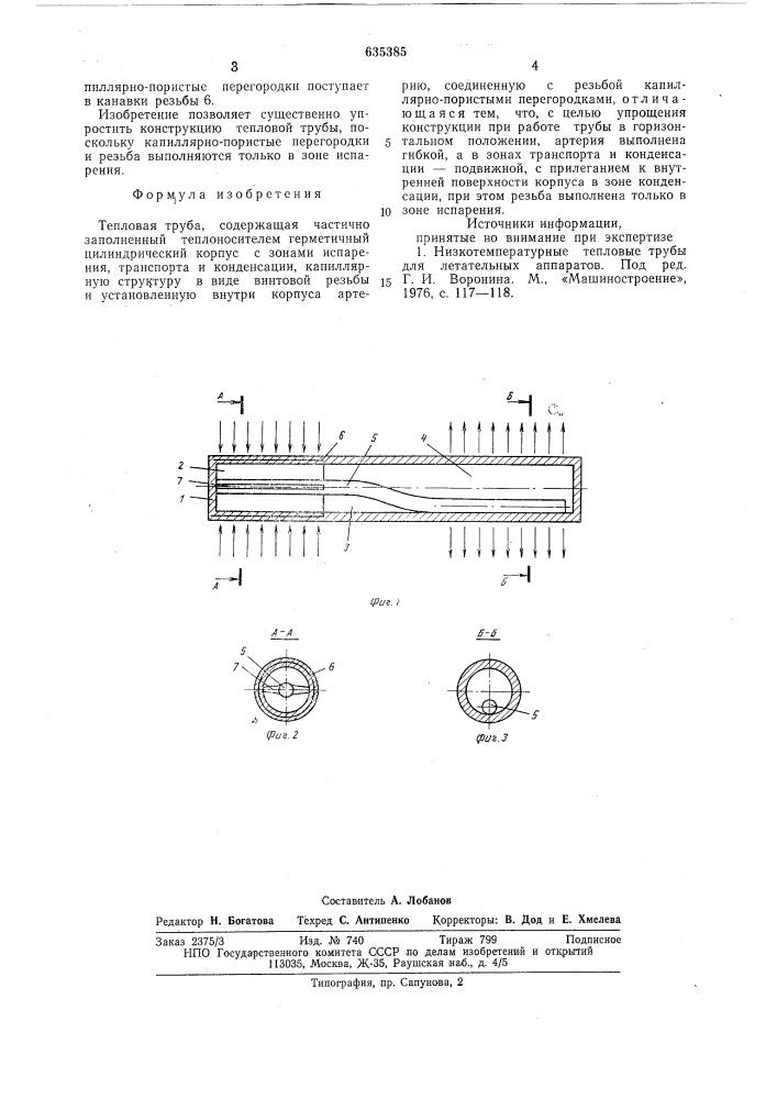 Тепловая труба (патент 635385)