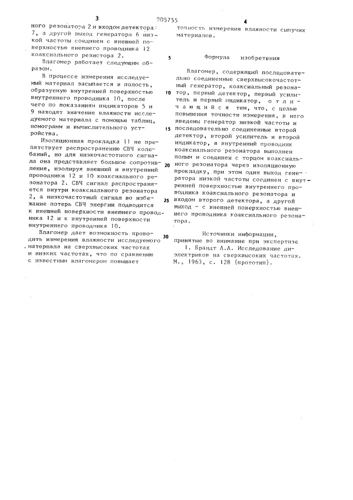 Влагомер (патент 905755)