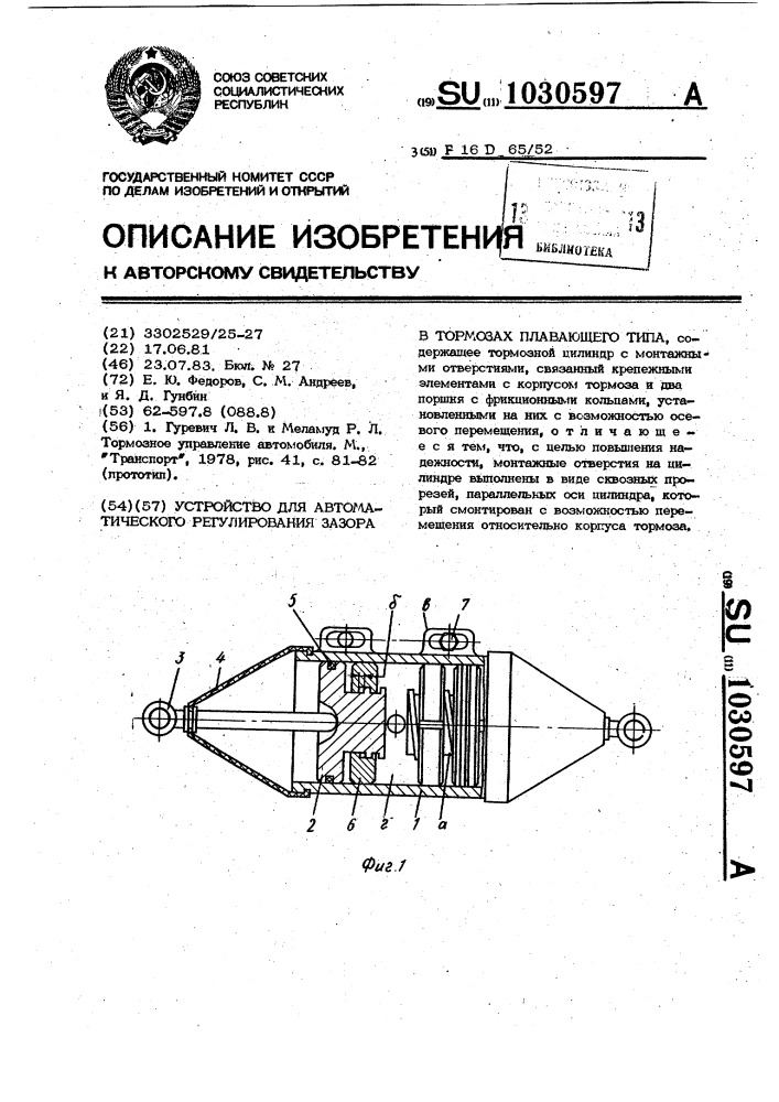 Устройство для автоматического регулирования зазора в тормозах плавающего типа (патент 1030597)