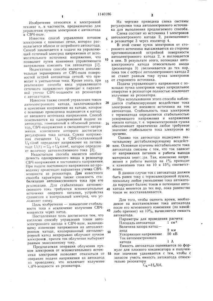 Способ управления током автоэлектронного катода в свч-поле (патент 1140186)