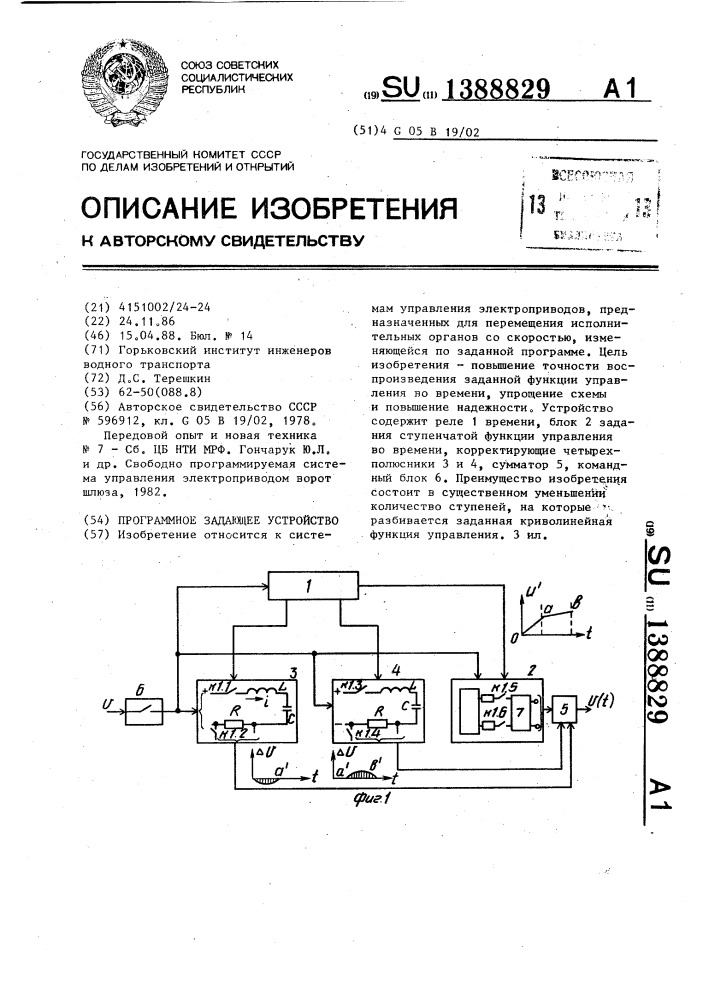 Программное задающее устройство (патент 1388829)