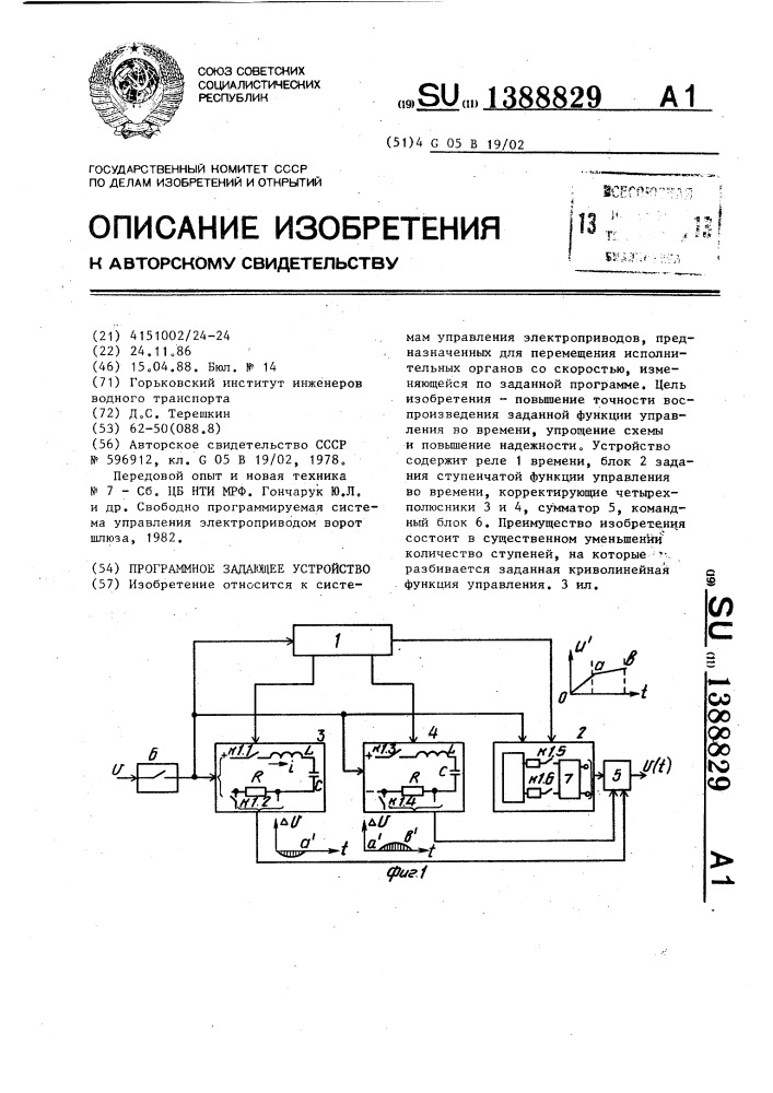 Задающие устройства