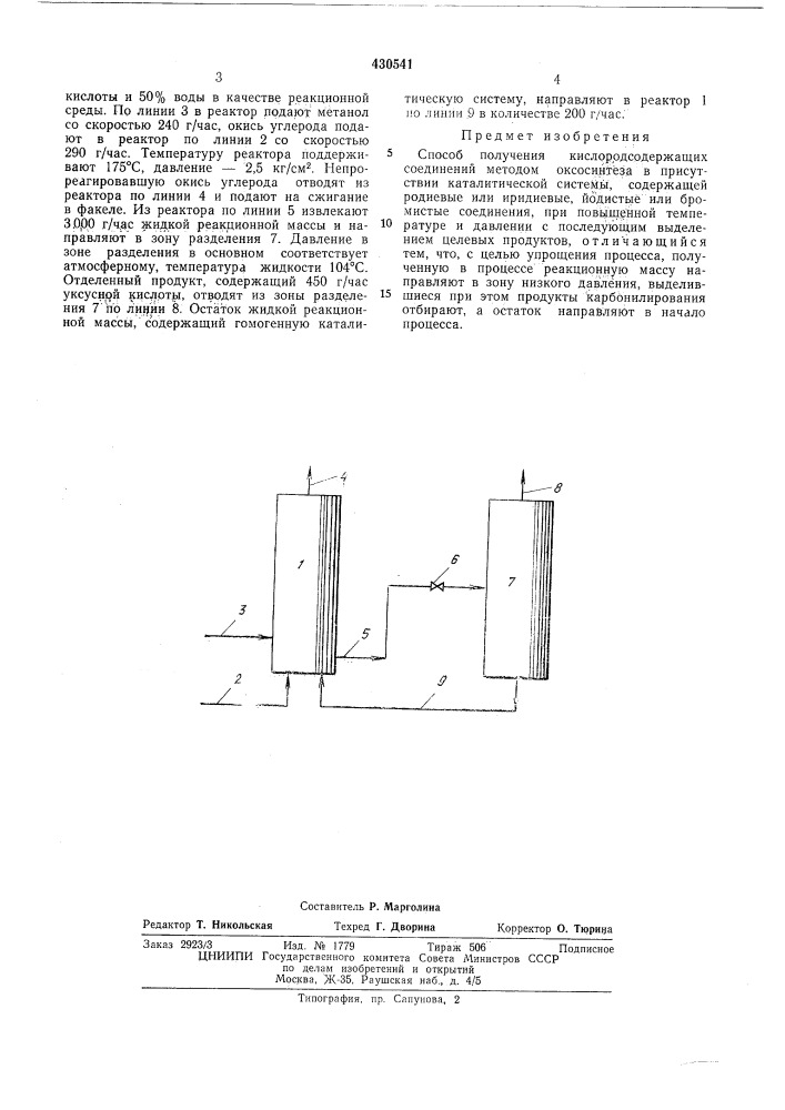 Патент ссср  430541 (патент 430541)