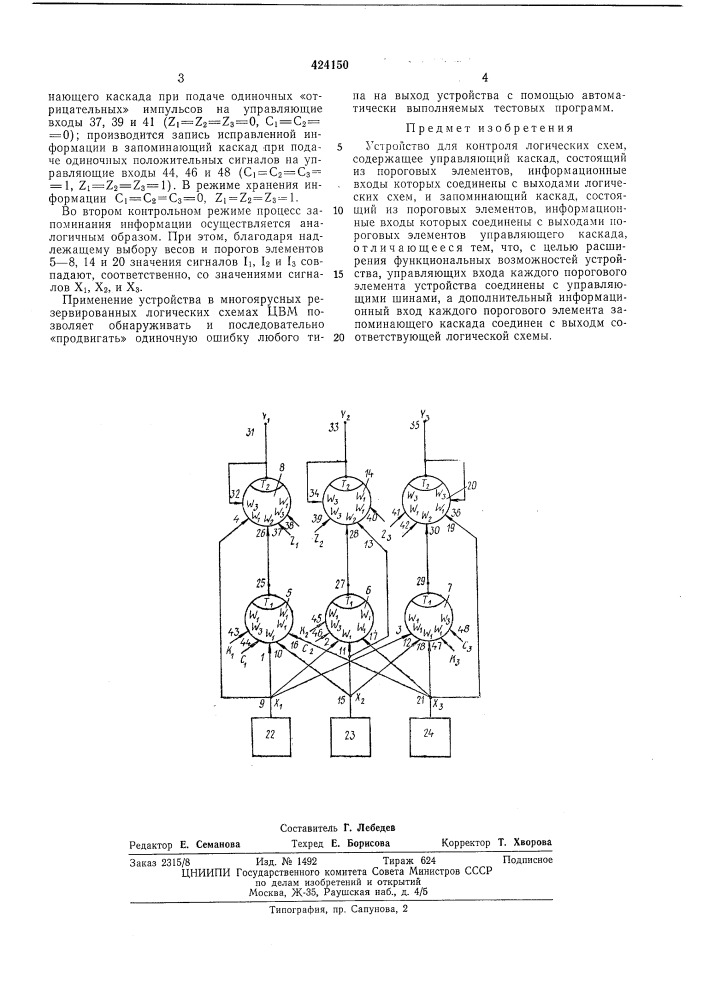 Устройство для контроля логических схем (патент 424150)