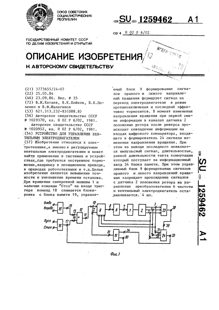 Устройство для управления вентильным электродвигателем (патент 1259462)