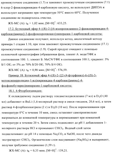 Производные фосфоновой кислоты и их применение в качестве антагонистов рецептора p2y12 (патент 2483072)