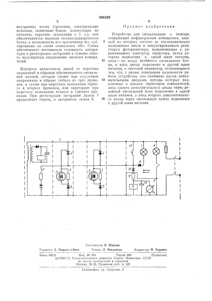Устройство для сигнализации о пожаре (патент 408350)