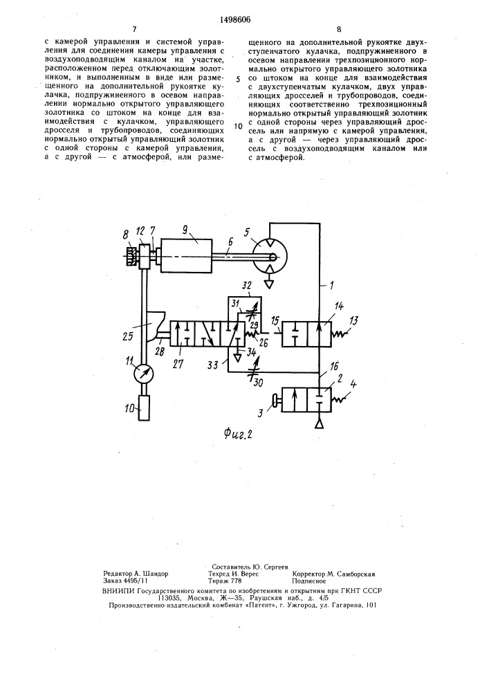 Пневматический ударный гайковерт (патент 1498606)