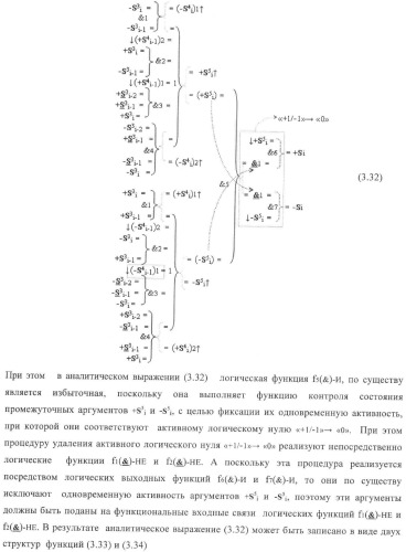 Функциональная структура корректировки аргументов промежуточной суммы &#177;[s3i] параллельного сумматора в позиционно-знаковых кодах f(+/-) (патент 2378681)