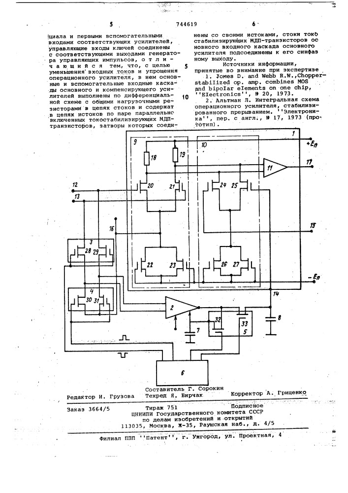 Операционный усилитель с периодической компенсацией дрейфа нуля (патент 744619)